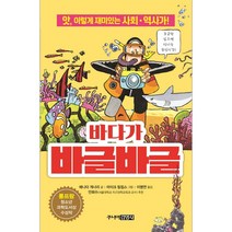 [주니어김영사] 바다가 바글바글 (마스크제공)