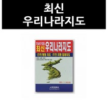 (9711240) 최신 우리나라지도