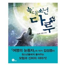 유니오니아시아 늑대소년 다루