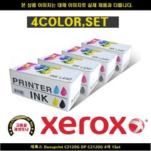 AXR320126C2120G 4색 Docuprint C2120G 제록스(Xerox) 1Set DP, 1