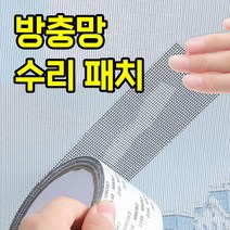 [WINZI_마켓] 필터 작은틈차단방충망 보수재 방충망용품 창필터 현관모기장, it● 모기장 방충망 수리 패치 테이프 모기 차단 10, ▶GET◀