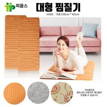 피플스 특대형 매트 찜질기 PM65120 (65cmX120cm)