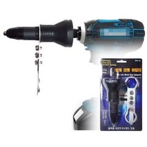 블랙불 전동 리벳건 어댑터 RG-A /전동리벳 아답터