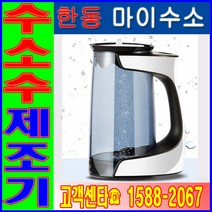 한동하이드로 마이수소 탁상용 수소수제조기 활성산소제거 수소수기 1.5L 국산