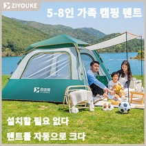 ZIYOUKE 5-8인 텐트 야외 자동 휴대용 접이식 실내 피크닉 두꺼운 방우 캠핑 캠핑 장비, 규격 1