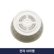 소방 화재 전자 싸이렌, 1개