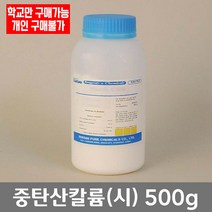 학교 연구실 관공서 실험실용 중탄산칼륨 (시) 500g 과학수업 연구수업 관찰학습