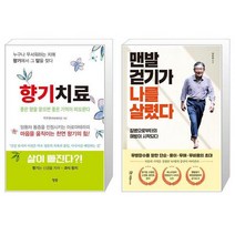 향기치료 + 맨발걷기가 나를 살렸다 (마스크제공)