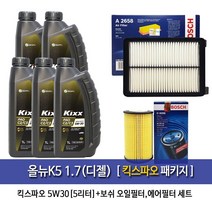 킥스 올뉴K5(JF) 1.7(디젤) 킥스파오(5L) 엔진오일 98-A2658