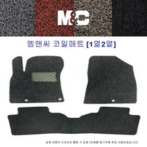 엠앤씨[20mm] 코일매트 확장형 풀세트 JEEP 그랜드체로키 (11년~16년), 그레이/1열+2열/발판-없음