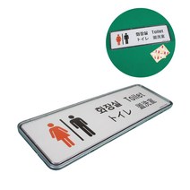 상가 식당 화장실 아크릴 안내판 영어 일본어 중국어표지판 문구 안내 사인 팻말 표시판 부착형