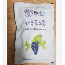천연 임산부 100% nfc착즙 포도즙 50포 머루포도 머루포도즙110ml50포 1개
