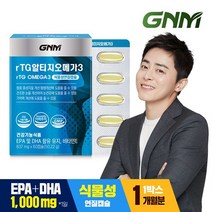 GNM rTG 알티지오메가3 60캡슐 1박스 / 비타민E, 단품, 단품