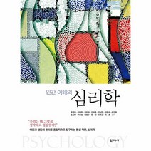 심리학 인간이해의, 상품명