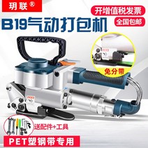 밴딩머신 밴딩기 철밴딩결속기 공압번들링 우든박스 패킹 포장 자동결속기 무클립밴딩기 충전식, 01.  B19 PET 스트립에만 적합 13 19mm