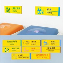 쓰레기 재활용 분리 수거 표지판 병 캔 플라스틱 팻말 표시 아파트 빌라 상가 빌딩 원룸, 비닐류