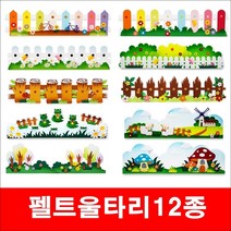 펠트울타리 12종 울타리 환경미화 게시판꾸미기 교실꾸미기, 구름울타리
