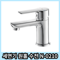 이누스바스 N0210 세면기 원홀 세면대 수전 N-0210 원홀세면기