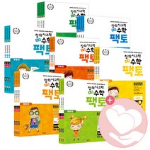 킨더팩토 키즈팩토 팩토연산 팩토슐레 세트 원리 탐구 창의사고력 수학 팩토 P단계 A단계 B단계 C단계 레벨1 레벨2 레벨3 레벨4 레벨5 레벨6 원리a 원리b 원, 팩토 레벨 3 원리 세트