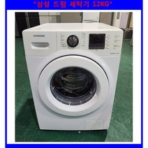 (중고)삼성버블드럼세탁기12KG