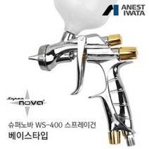 아네스트 이와타 슈퍼노바 WS-400 스프레이건 베이스 전용 (자동차 도장), (전용 플라스틱 도료컵 600ml 제공), WS-400-1401BHS1(1.4mm)