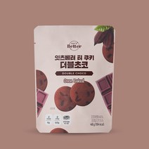 잇츠베러 티 쿠키 비건 단백질 다이어트 과자 간식 답례품, 40g, 1개