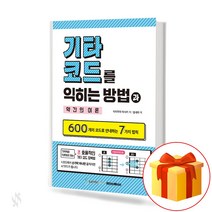 기타코드를 익히는 방법과 약간의 이론 Guitar text book 기타 교재