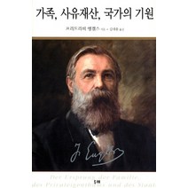 가족 사유재산 국가의 기원, 두레