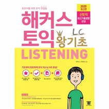 웅진북센 해커스 토익 왕기초 리스닝 토린이를 위한 토익 첫걸음 2020, One color | One Size@1