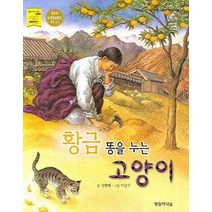 황금 똥을 누는 고양이, 영림카디널