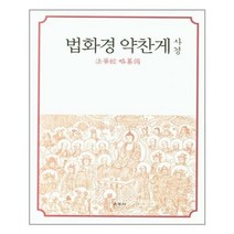유니오니아시아 법화경 약찬게 사경