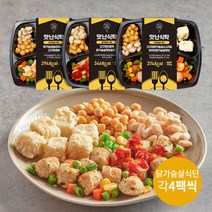 [맛난식탁] 닭가슴살식단 도시락 혼합 3종 12팩 (각 4팩), 1개