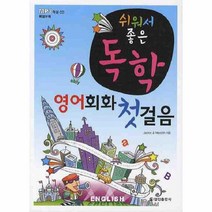 웅진북센 쉬워서 좋은 독학 영어회화 첫걸음 CD 1 포함, One color | One Size@1
