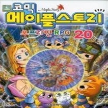 [개똥이네][중고-최상] 코믹 메이플스토리 오프라인 RPG 20
