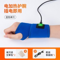 온열 전기 손목 보호대 엄마손 임산부 아대 발목 손목 팔꿈치 관절 찜질기 USB, One Size, 블루