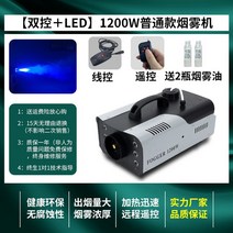 드라이아이스 머신 걸이형 기계 스모그 포그 결혼식장 공연 머신, B. 1200W 세트