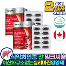 식약처인증 간에좋은 밀크씨슬 실리마린 제제 밀크시슬 헬퍼 이산화규소 없는 밀크시스 보조제 효과 효능 약국 코스트코 50대 여성피로회복제 x 간장약 간약 아님 간건강에도움을줌