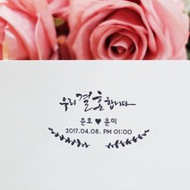 [그림그리는쿠키] 우리결혼합니다 & 유칼립투스 청첩장 도장 스탬프주문제작, A.우드평면스탬프