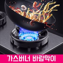 버럭썬 가스버너 바람막이 캠핑용품 1+1, 2개
