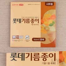 마이몰12 기름종이 시트 30매 16CM 튀김유산지 요리기름종이