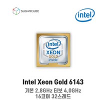 서버cpu 워크스테이션cpu 인텔 제온 스케일러블 scalable 골드 xeon Gold 6143 중고cpu 중고서버cpu