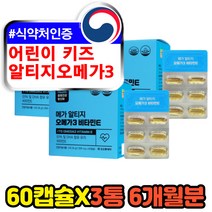 어린이 키즈 혈행건강 눈건강 동물성 3세대 오메가3 노르웨이 울트라 수퍼 프리미엄 홈쇼핑 고함량 혈형개선제 중성지방 메가 rtg 오메가쓰리 추천