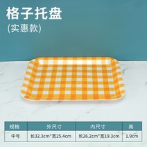 예쁜 볼 파스타 종지 시리얼 스프 10개입 쟁반 직사각 플라스틱 빵빵 케이크 가게 차접시 물컵받침 멜라민 체크, 23 체크 미디엄 （공장 직거래 ）