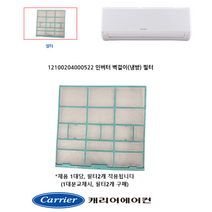 [정품]캐리어에어컨필터 벽걸이 ARC09VBCI ARC10VRCI ARQ09VCEI AUC09VABI CSV-A094ACI CSV-A103ACI CSV-Q092CHI, 1. 벽걸이필터 (0522)
