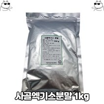사골엑기스 분말 1kg 액기스 가공식품 공업용 식당용 업소용 IF1, 1개