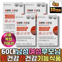 밀크씨슬 실리마린 감초 추출물 위건강 복합기능성 간건강보조식품 기운없을때 피곤할때 영양제 밀크시스 60대 추천 대두 레시틴 양배추 해조칼슘 MILKTHISTLE 60대 추천