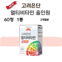 고려은단 멀티비타민 올인원 유재석 비타민 60정 2개월