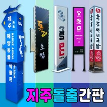 특수 간판 각종간판 후렉스화면 간판화면교체 천갈이작업 지주간판 돌출간판 간판조명용 비조명플랙스 개인간판 전국배송 토탈싸인 간판제작 후렉스안내도 알미늄간판 솔벤후렉스, 1개, 후렉스간판(상담문의 010.8210.0422)