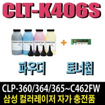 삼성 CLT-K406S 파우더 CLP-360 CLP-365W CLX-3300 CLX-3305W CLX-3307W SL-C462FW SL-C463W SL-C467FW 비정품토너, 1개, 검정파우더(2회분)