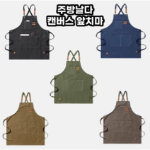 주방날다 생활방수 길이조절 캔버스 앞치마, 카키
